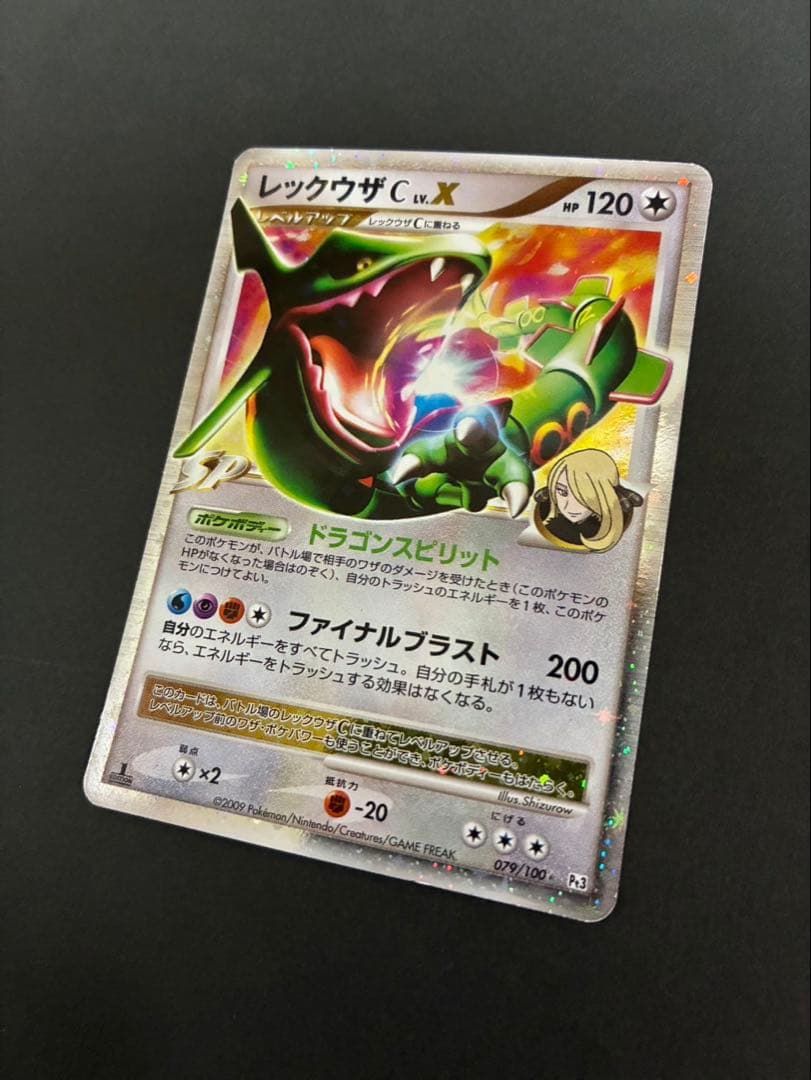 ポケモンカード レックウザC LV.X 079/100 フロンティアの鼓動