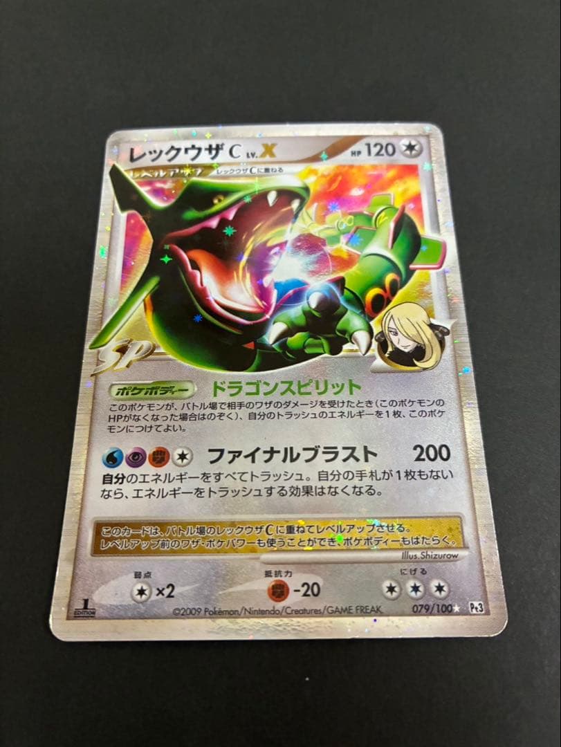 ポケモンカード レックウザC LV.X 079/100 フロンティアの鼓動
