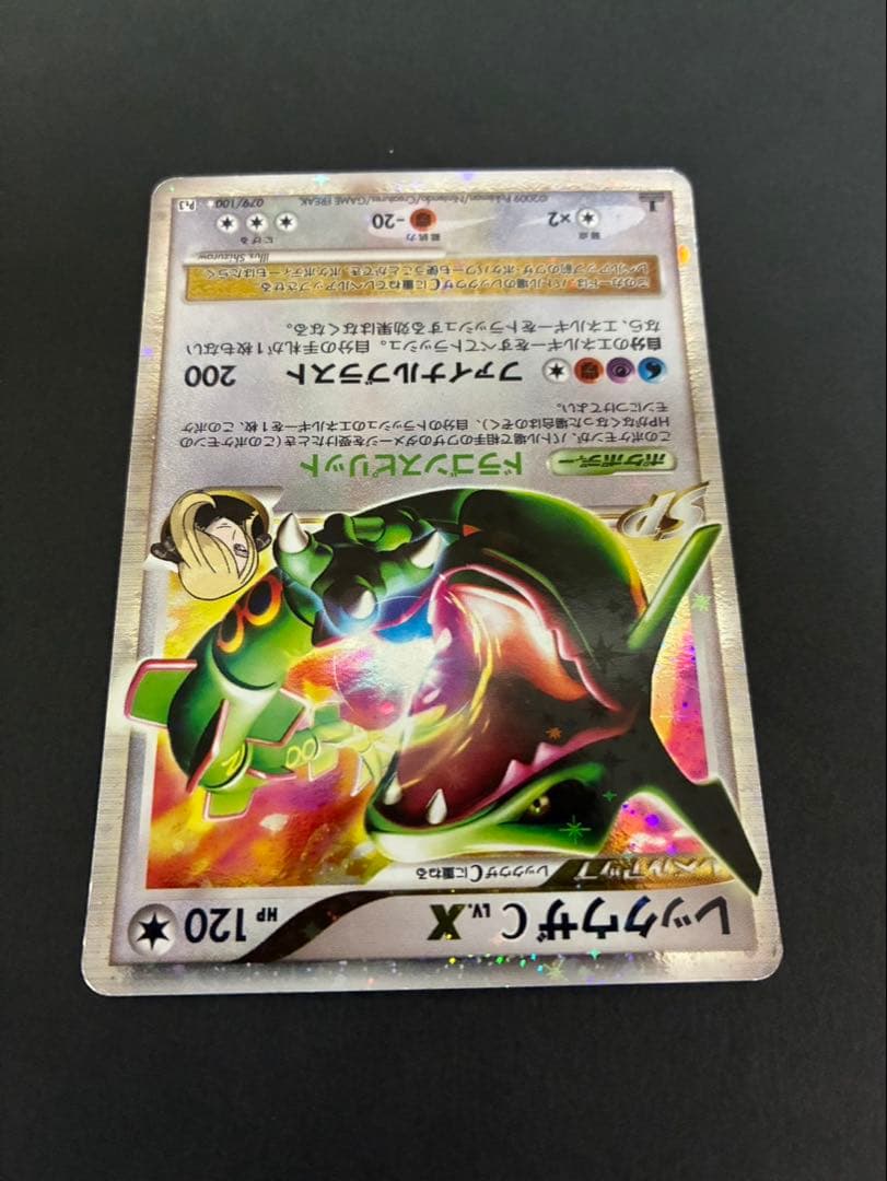 ポケモンカード レックウザC LV.X 079/100 フロンティアの鼓動