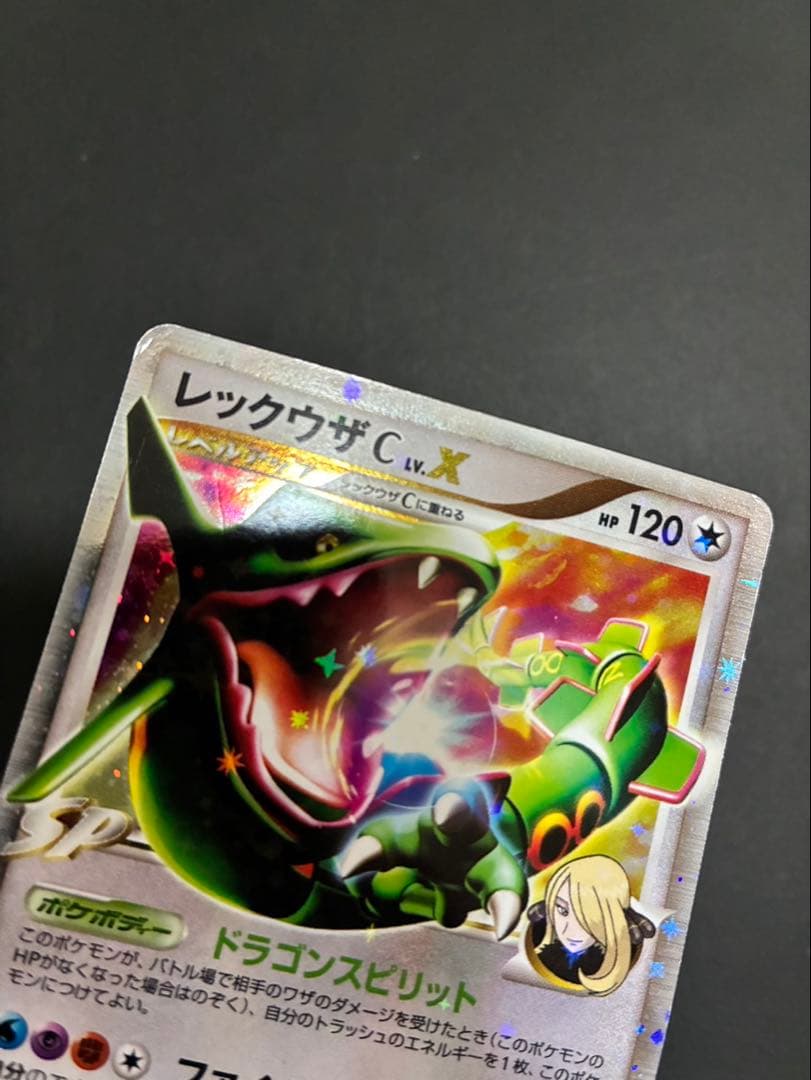 ポケモンカード レックウザC LV.X 079/100 フロンティアの鼓動
