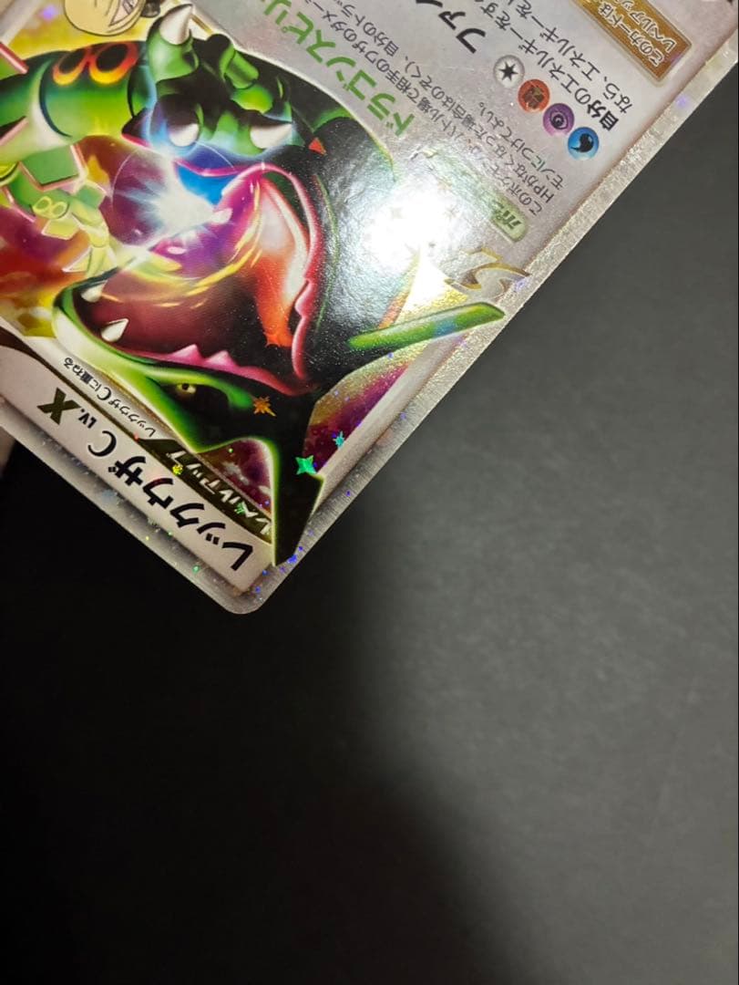 ポケモンカード レックウザC LV.X 079/100 フロンティアの鼓動