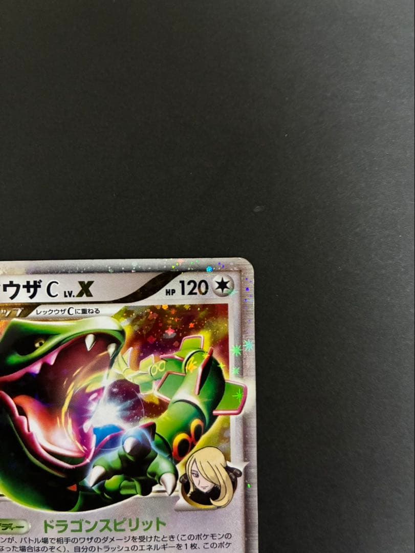 ポケモンカード レックウザC LV.X 079/100 フロンティアの鼓動