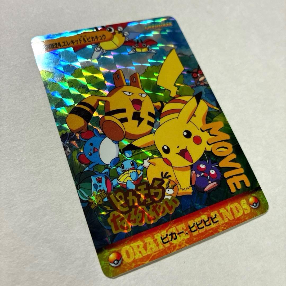 【美品】ピカチュウ　エレキッド　カードダス ピカチュウたんけんたい