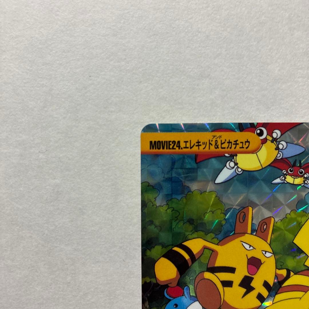 【美品】ピカチュウ　エレキッド　カードダス ピカチュウたんけんたい