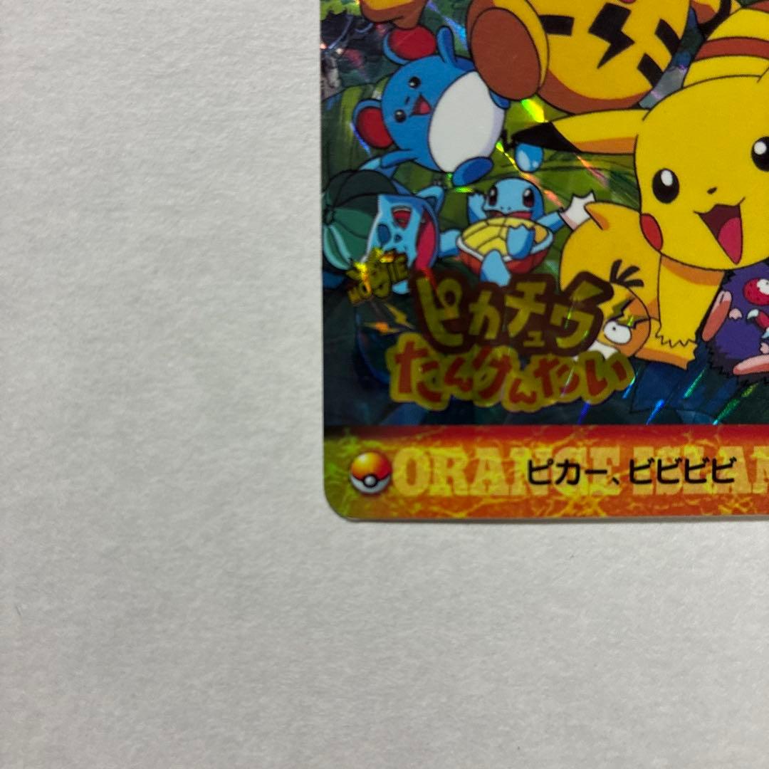 【美品】ピカチュウ　エレキッド　カードダス ピカチュウたんけんたい