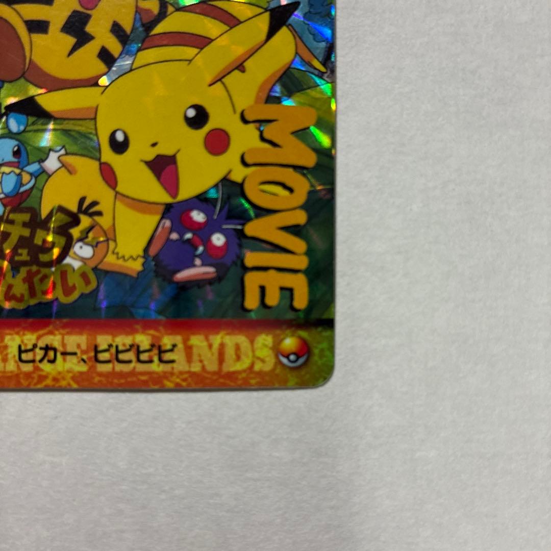 【美品】ピカチュウ　エレキッド　カードダス ピカチュウたんけんたい