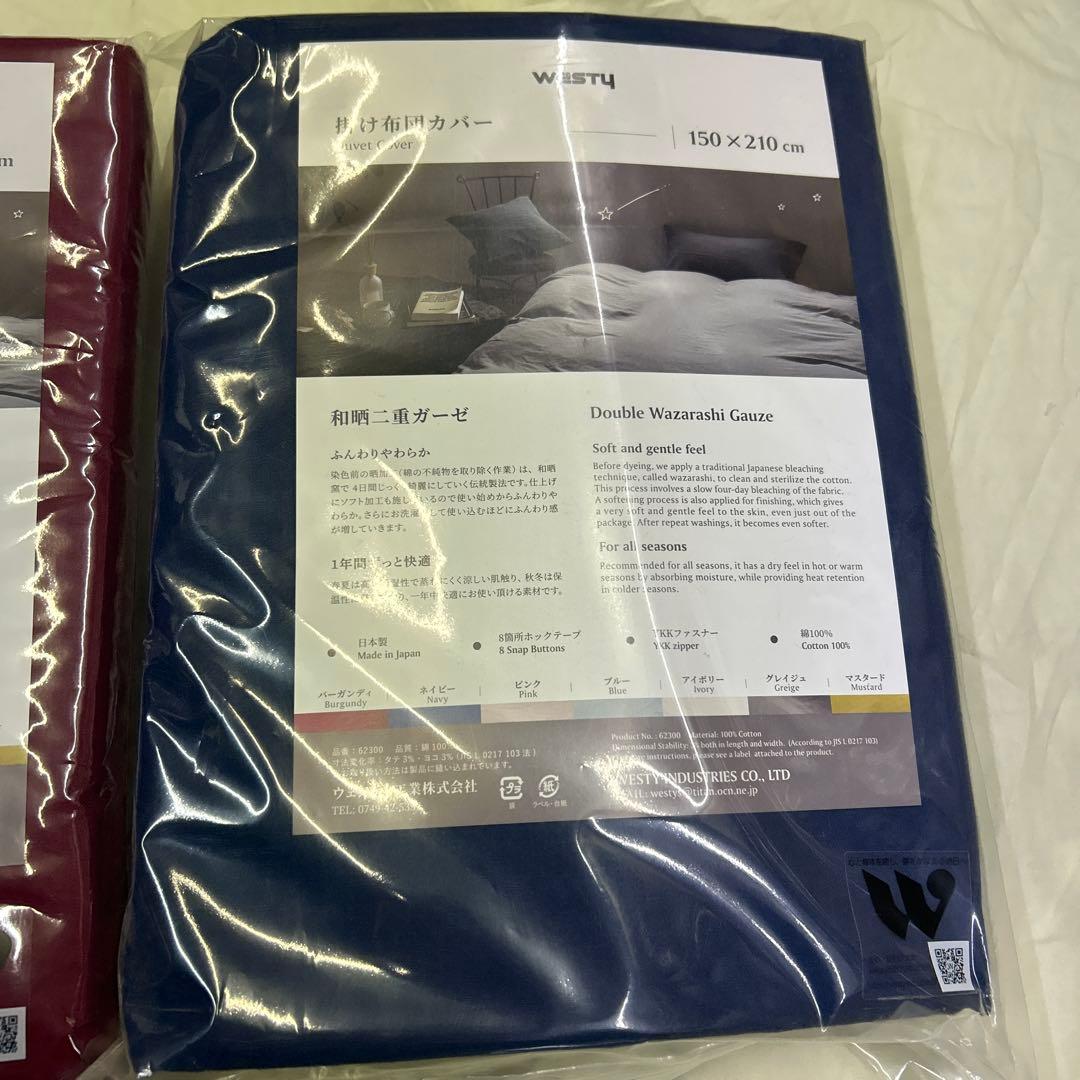 ウェスティ　掛け布団カバー　和晒二重ガーゼ　シングル