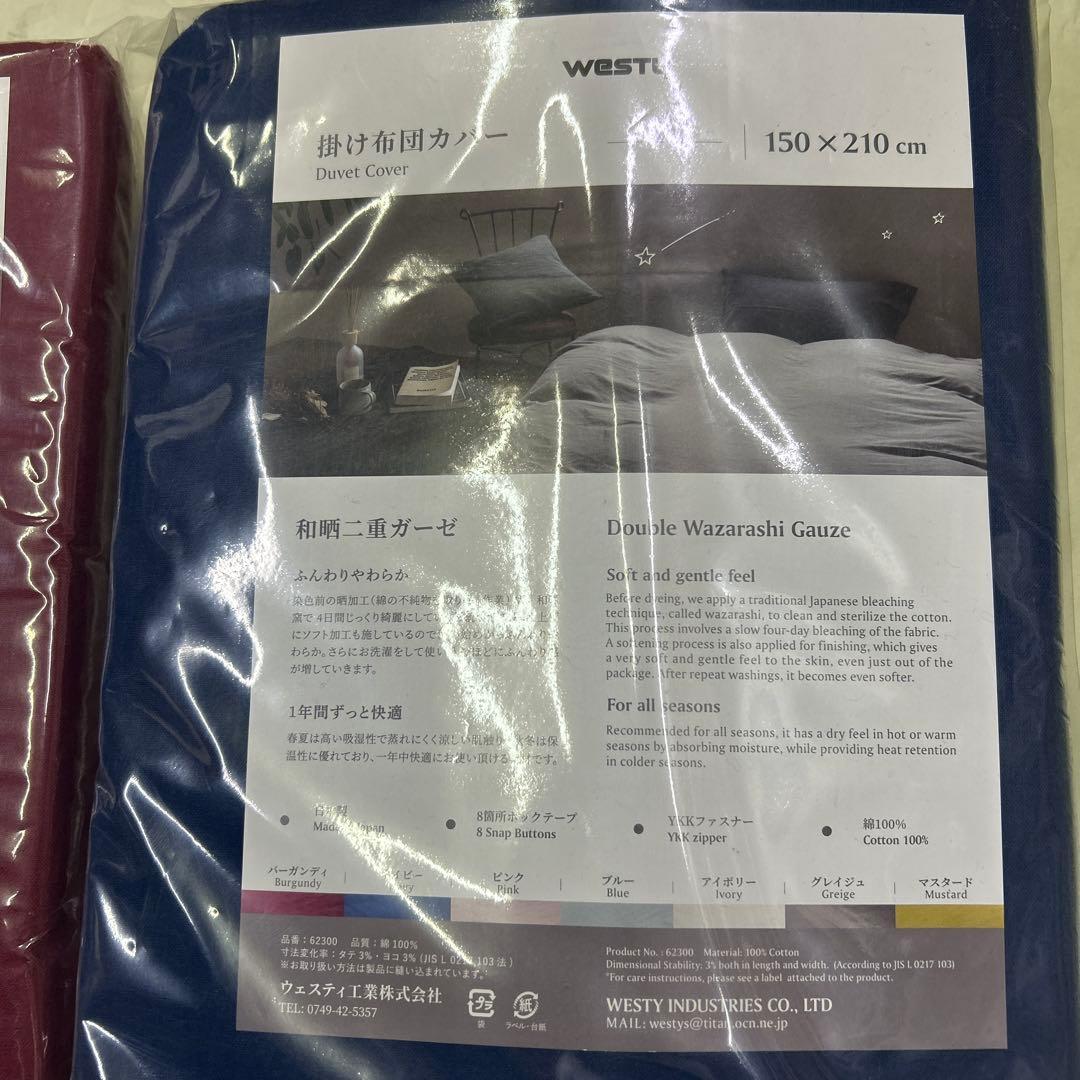 ウェスティ　掛け布団カバー　和晒二重ガーゼ　シングル