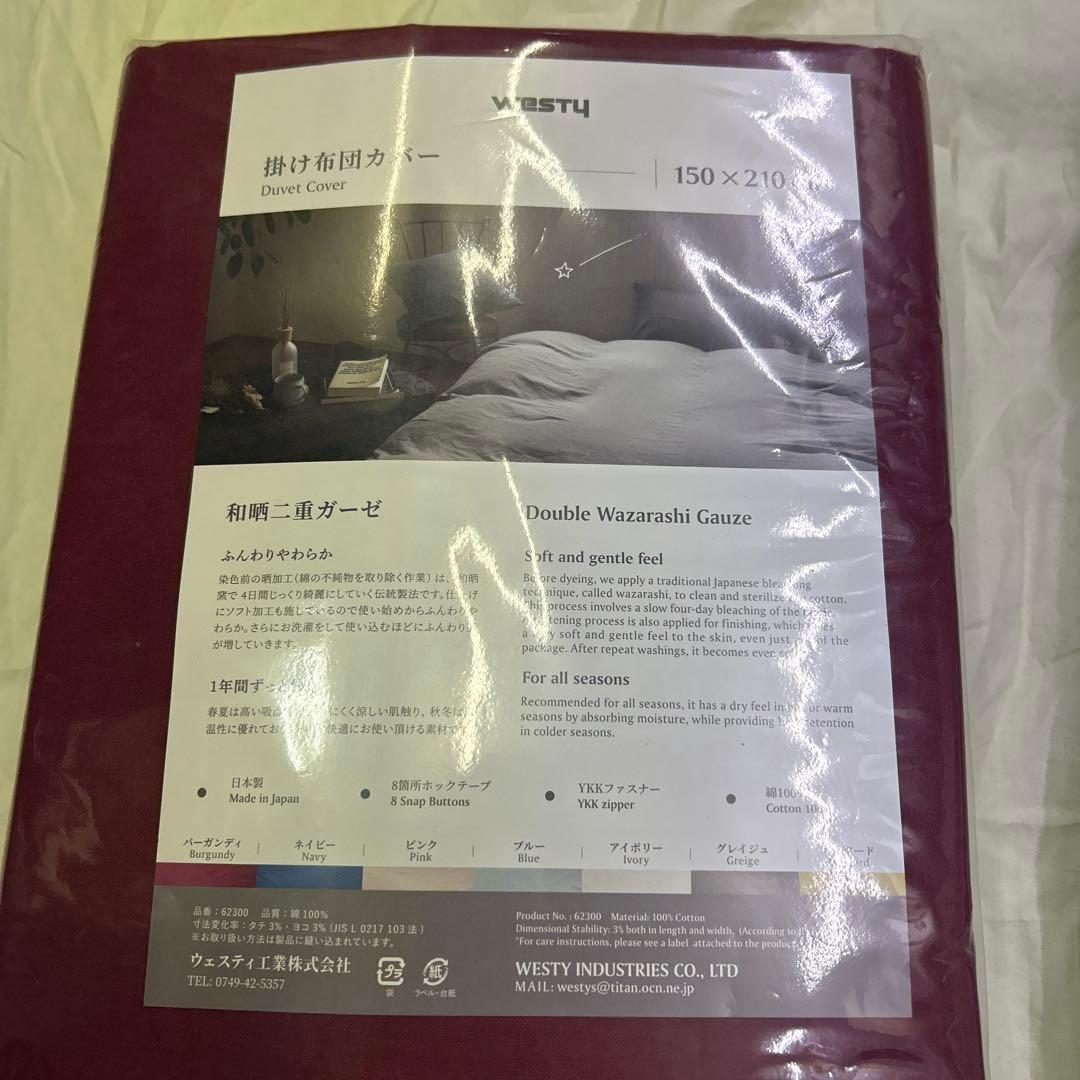 ウェスティ　掛け布団カバー　和晒二重ガーゼ　シングル