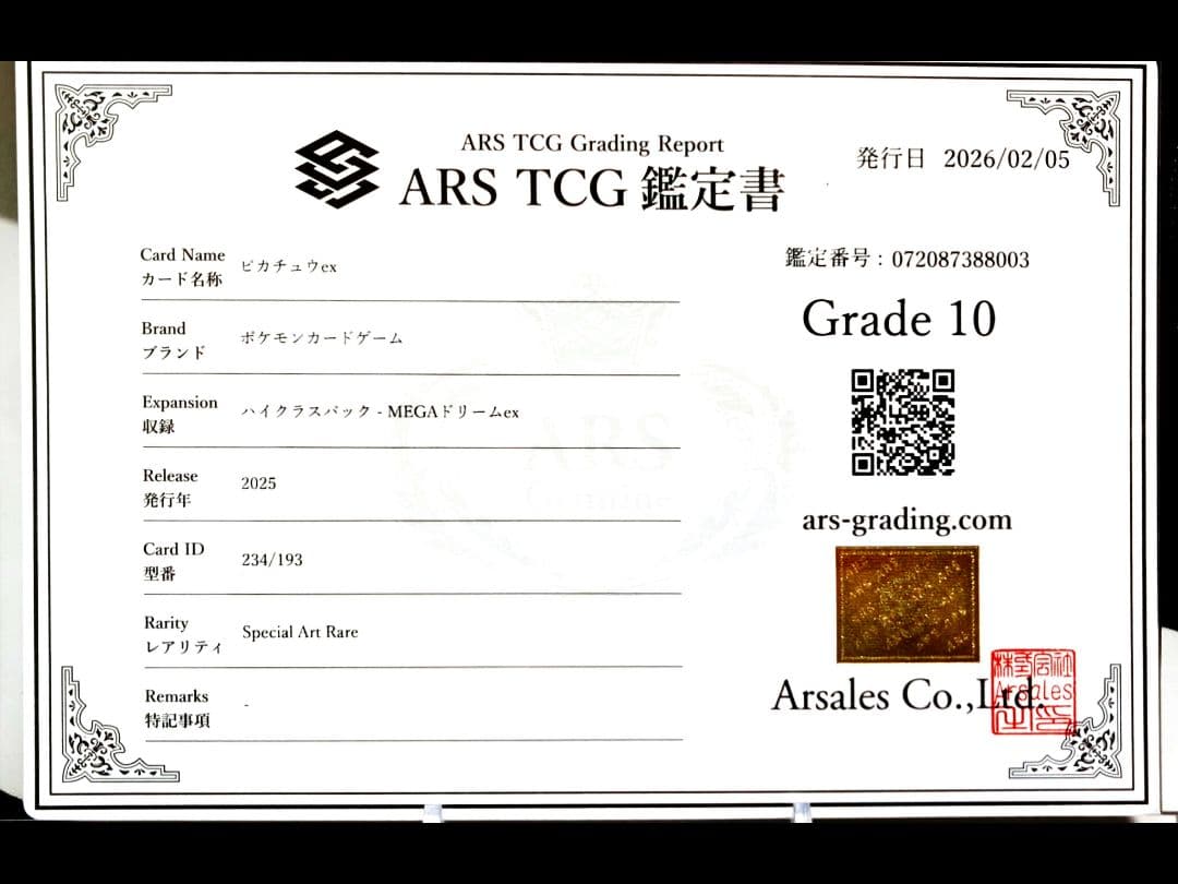 お*様 ピカチュウexSAR/MEGAドリームex/ 234/193/ARS10