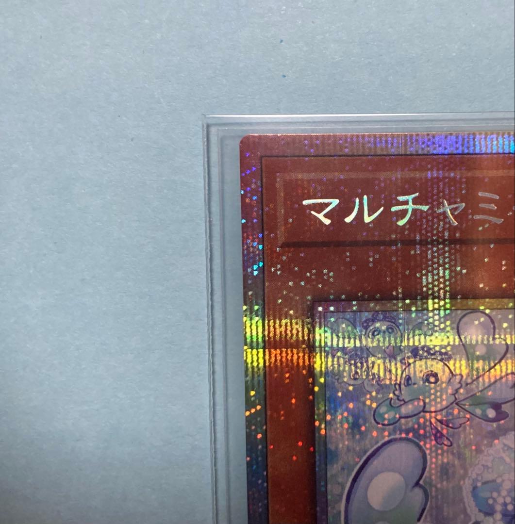 マルチャミー・フワロス　プリズマティックシークレットレア　遊戯王