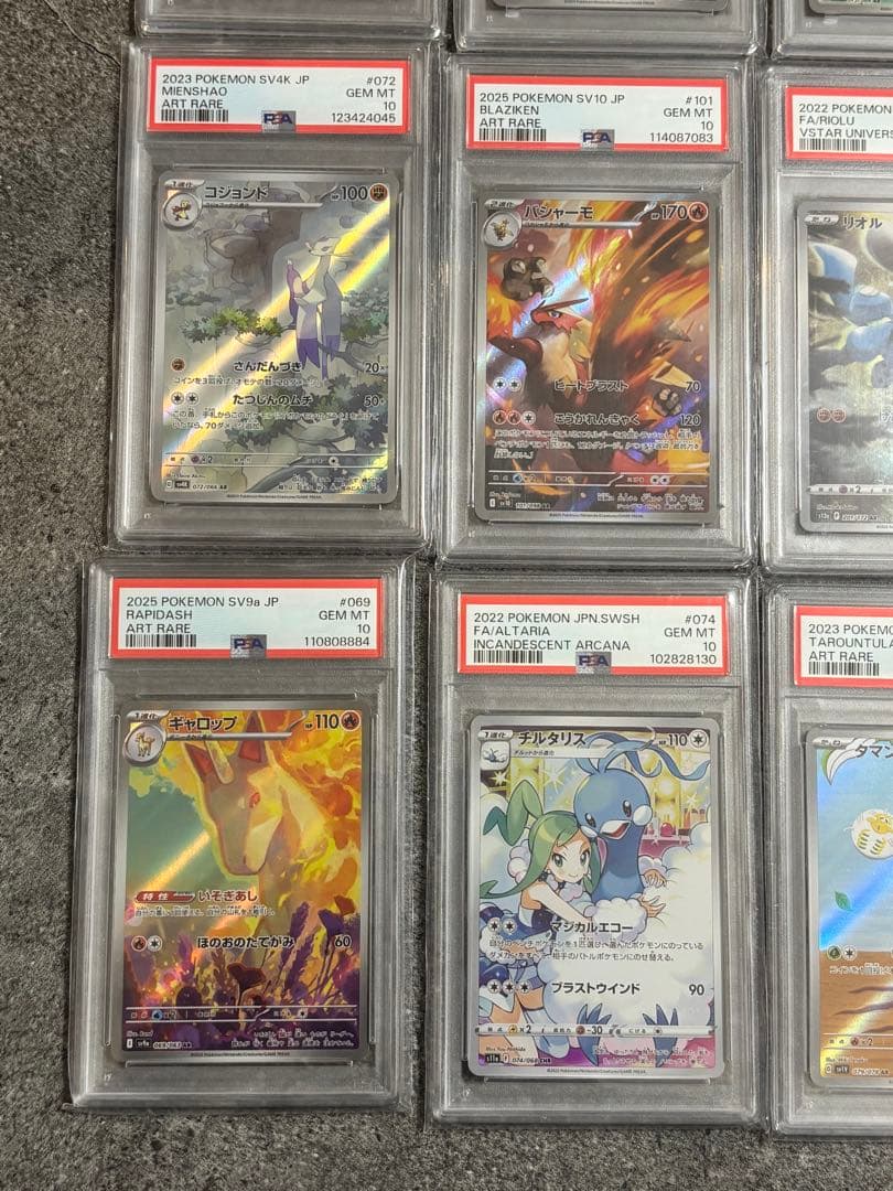 PSA10 AR CHR 12枚セット ポケカ