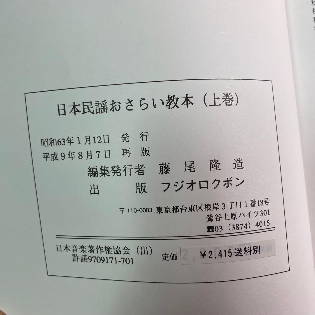 日本民謡おさらい教本☆京日本編と西日本編☆2冊セット