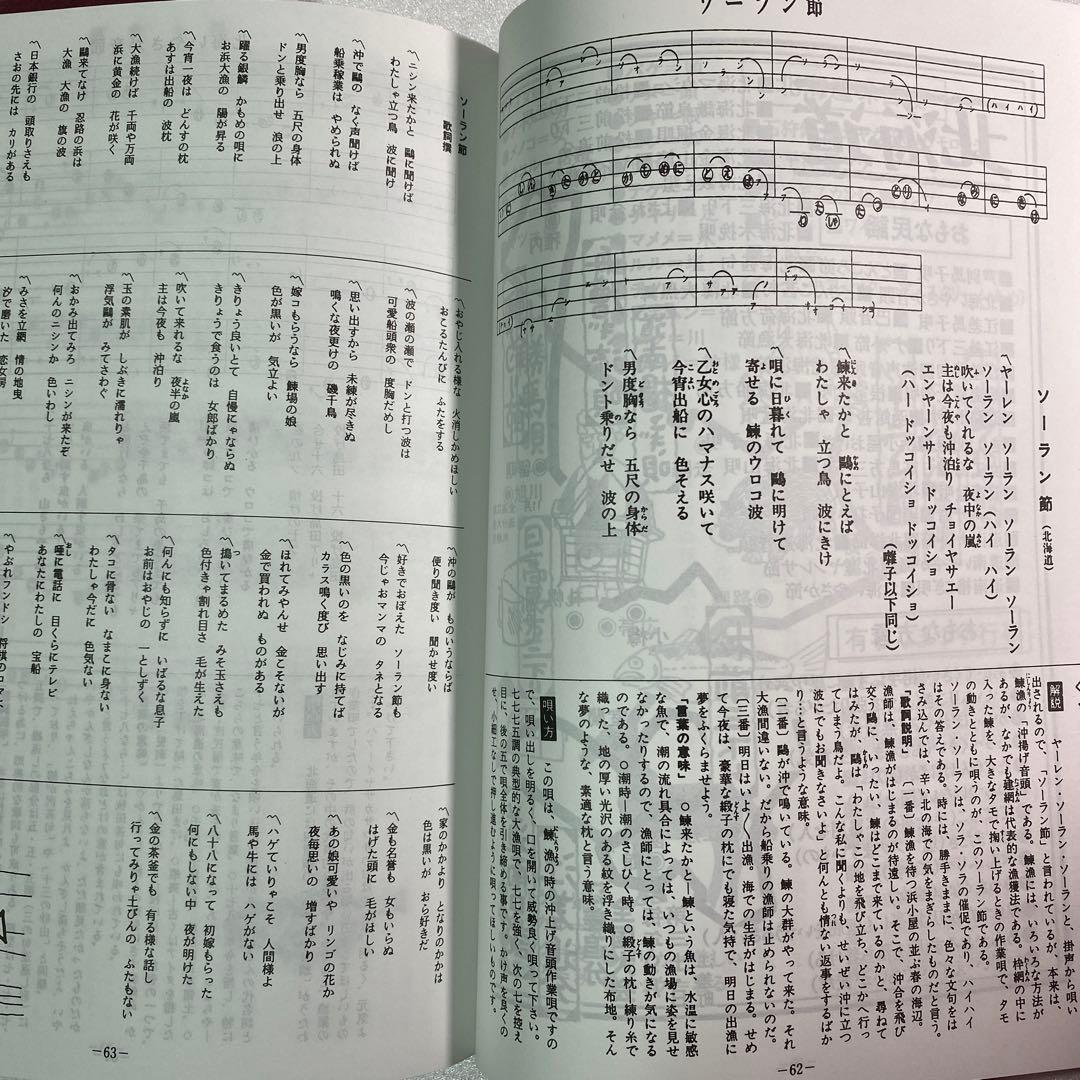 日本民謡おさらい教本☆京日本編と西日本編☆2冊セット