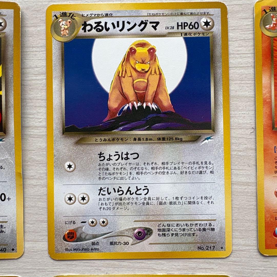 ポケモンカード　まとめ売り ◆ 拡張パック　キュウコン　サンダース　リングマ