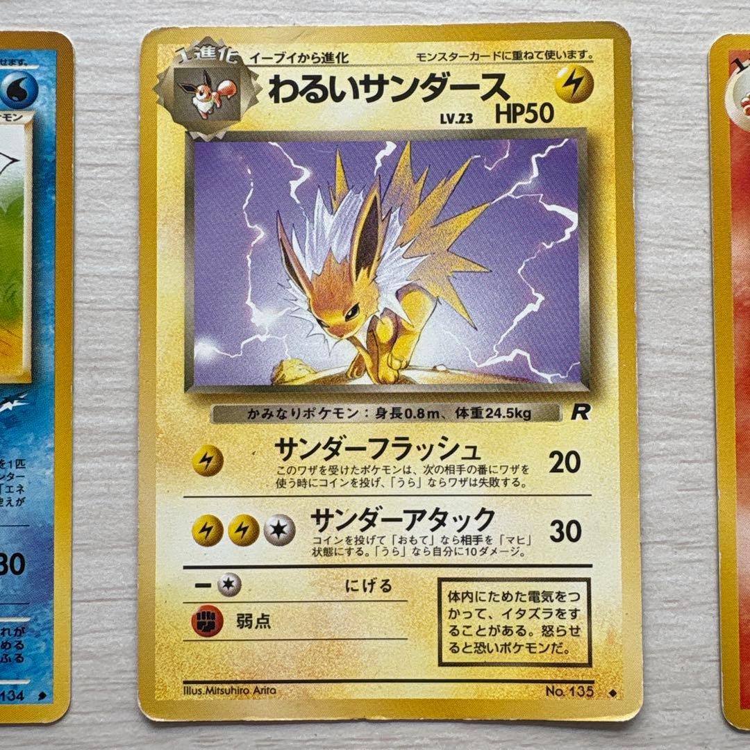 ポケモンカード　まとめ売り ◆ 拡張パック　キュウコン　サンダース　リングマ