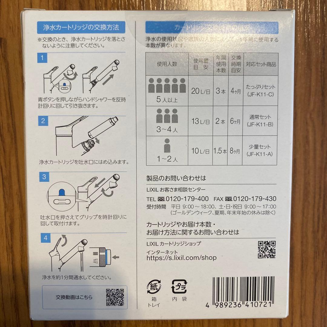 新品国内正規品　INAX 浄水器カートリッジ JF-K11-A 2本セット