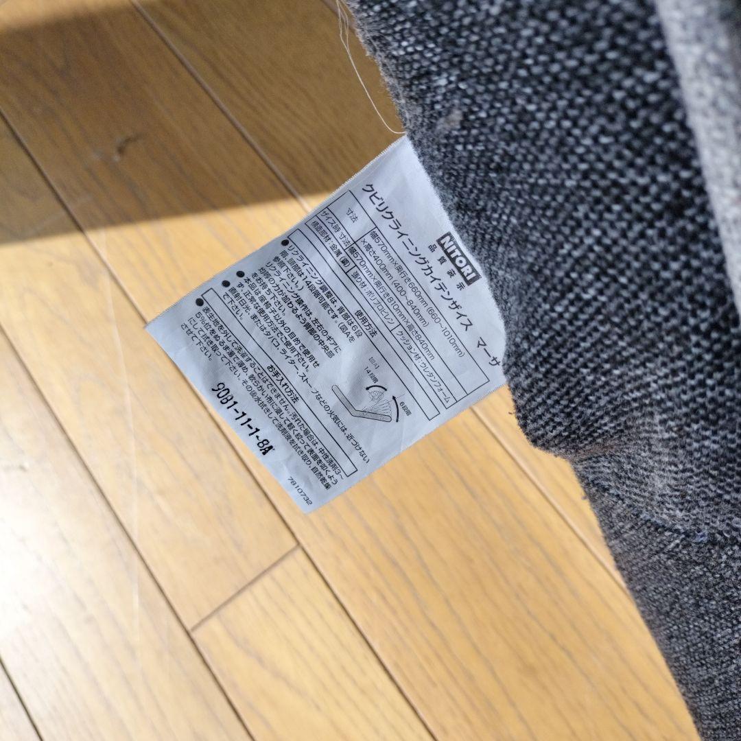 NITORI ニトリ 首リクライニング 回転 座椅子 マーサ グレー