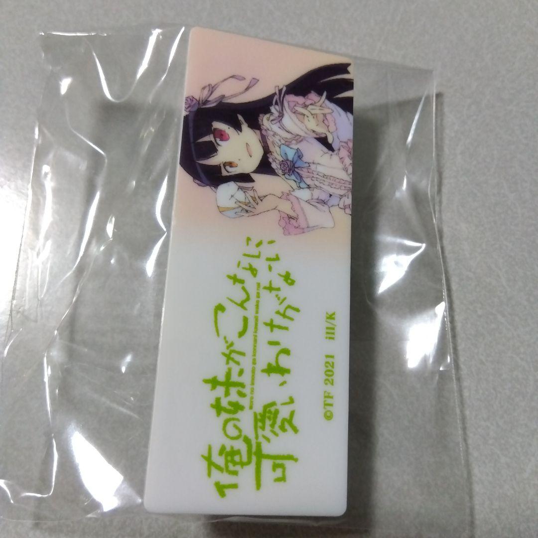 【俺の妹がこんなに可愛いわけがない】黒猫 らのすぽ！ 電撃文庫 アクリルバッジ