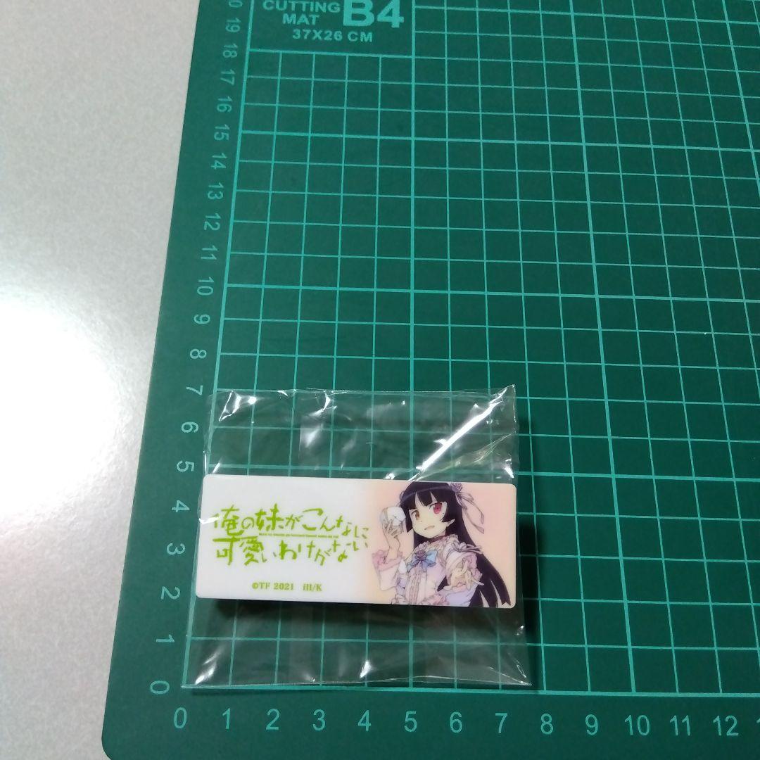 【俺の妹がこんなに可愛いわけがない】黒猫 らのすぽ！ 電撃文庫 アクリルバッジ