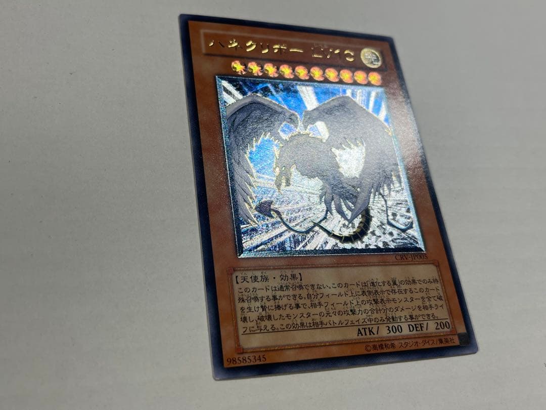 遊戯王 ハネクリボーレベル10 レリーフ