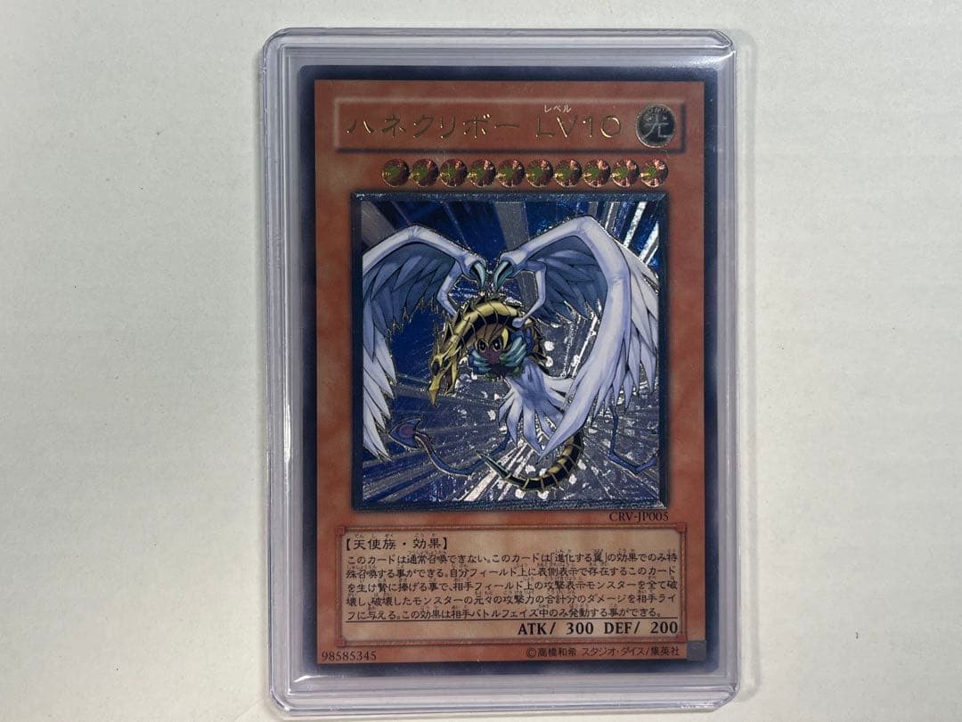 遊戯王 ハネクリボーレベル10 レリーフ