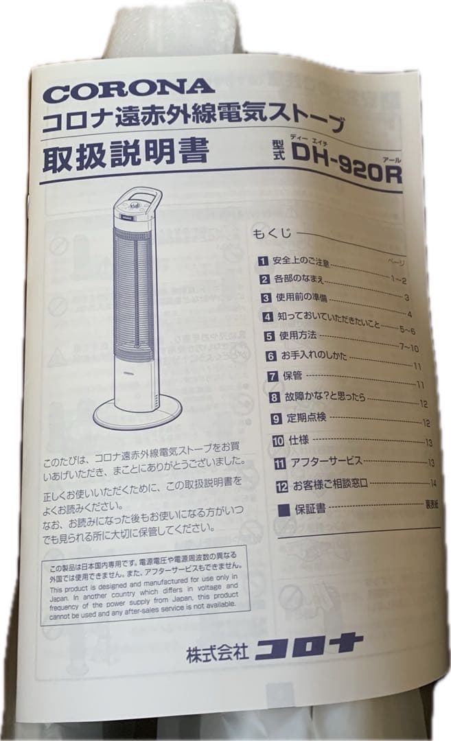 【M M 】CORONA コロナ 遠赤外線電気ストーブ DH-920R