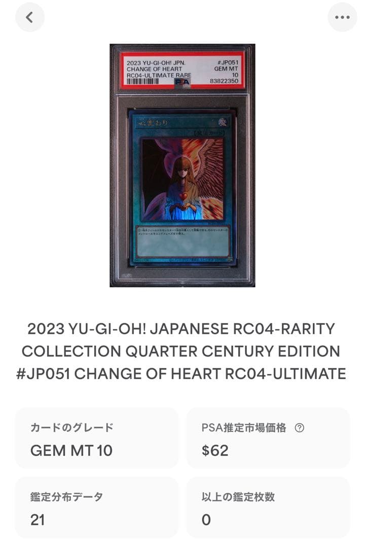 【PSA鑑定10】心変わり　アルティメットレア　レリーフ　日版　極美品〜