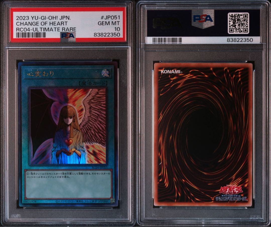 【PSA鑑定10】心変わり　アルティメットレア　レリーフ　日版　極美品〜