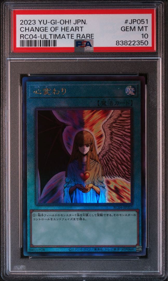 【PSA鑑定10】心変わり　アルティメットレア　レリーフ　日版　極美品〜