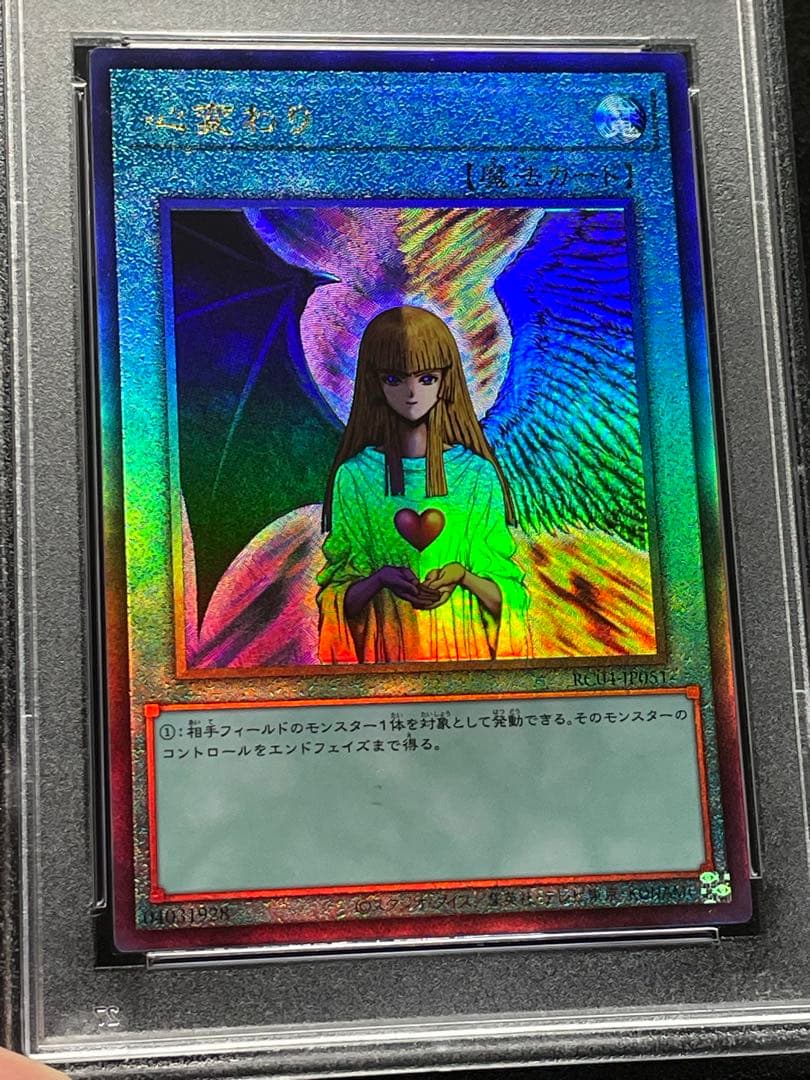 【PSA鑑定10】心変わり　アルティメットレア　レリーフ　日版　極美品〜