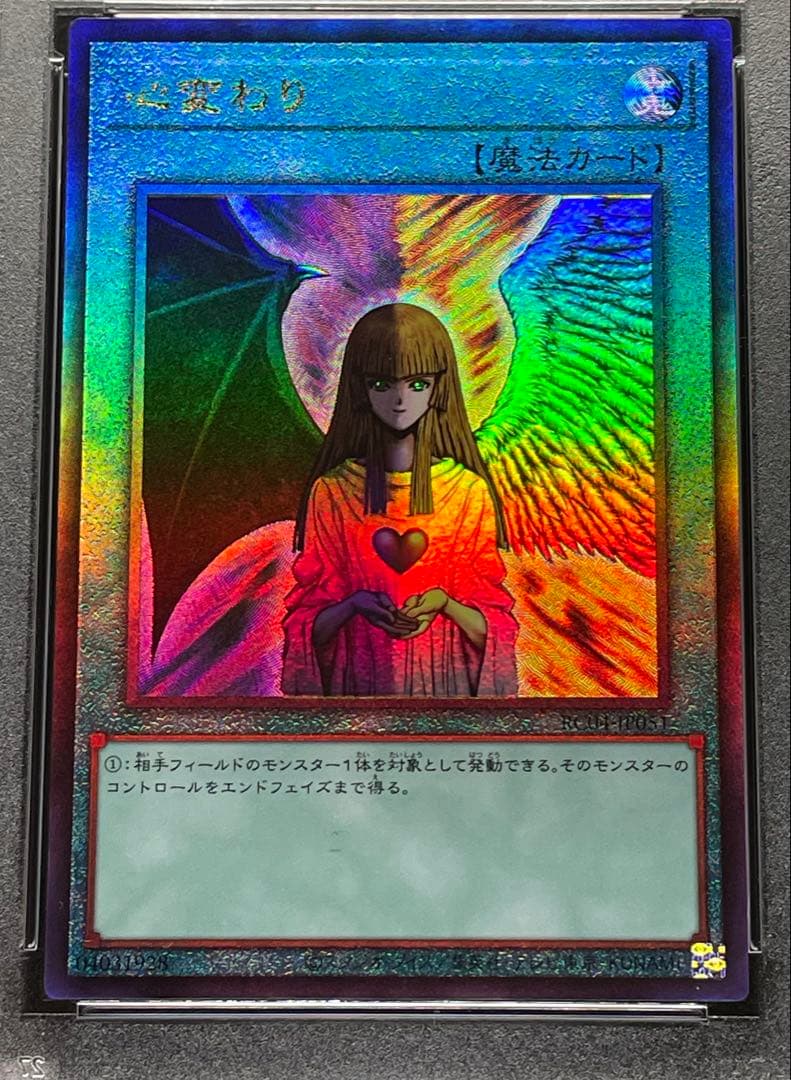 【PSA鑑定10】心変わり　アルティメットレア　レリーフ　日版　極美品〜