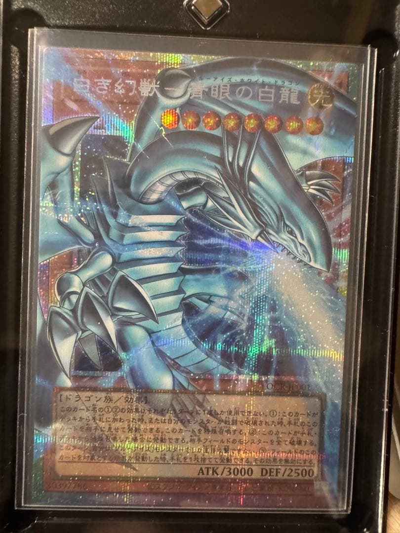 白き幻獣-青眼の白龍 オーバーフレーム プリズマティックシークレット