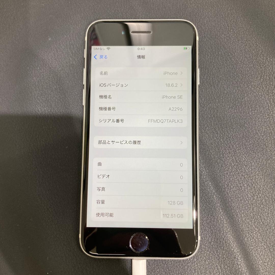 【動作正常】iPhoneSE 第2世代 128GB A2296 箱つき