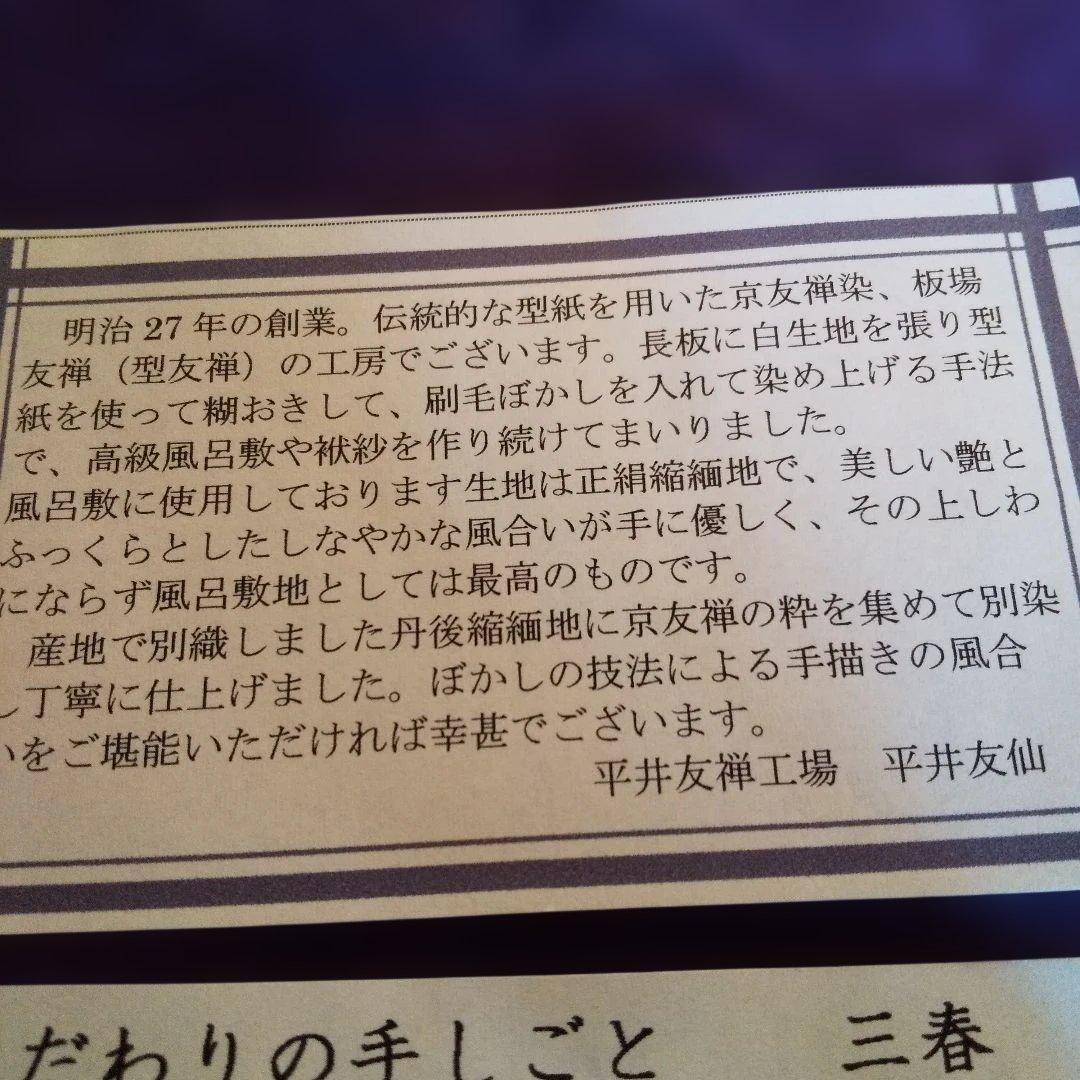 紫の染め模様 風呂敷 正絹