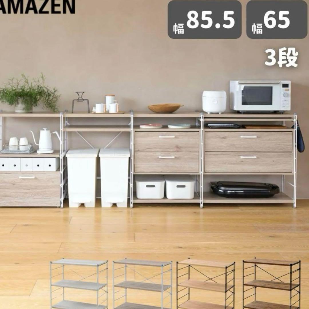 【N'naoさま 専用】山善　3段オープンラック　4段オープンラック