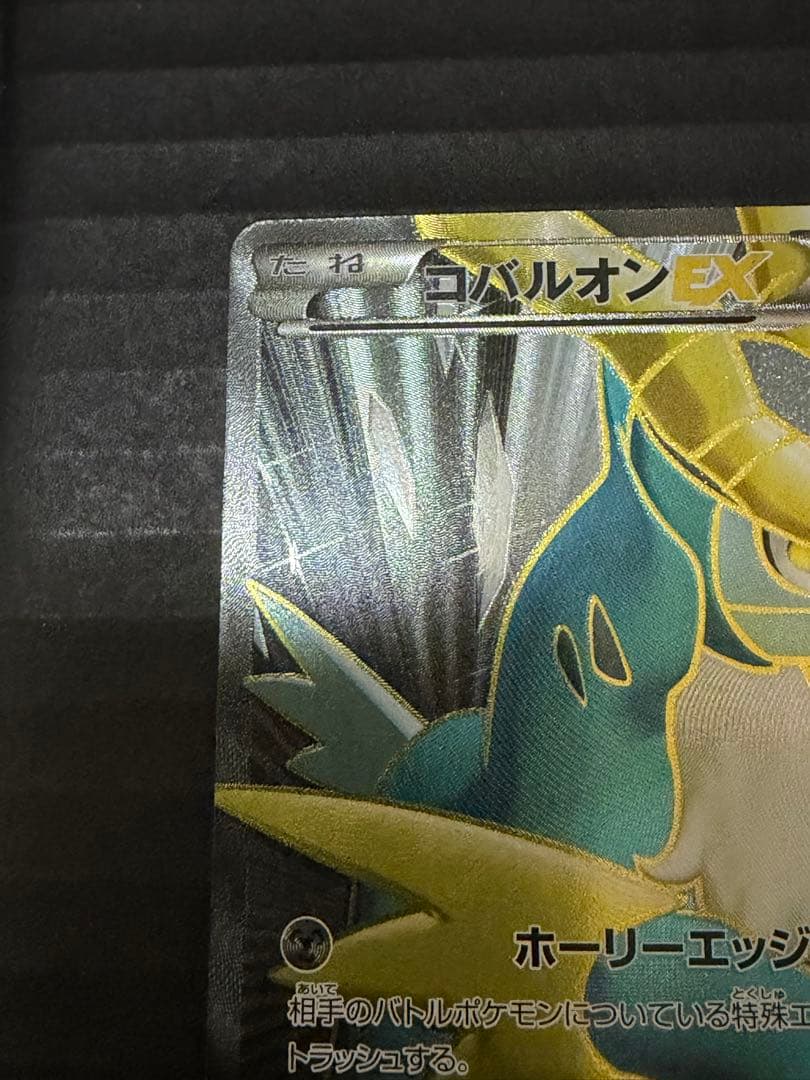 コバルオンEX SR BW7 プラズマゲイル