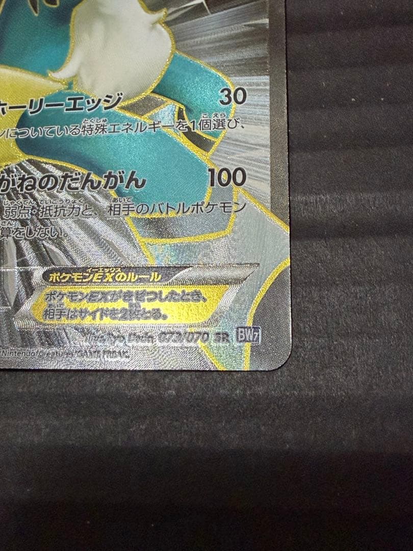 コバルオンEX SR BW7 プラズマゲイル