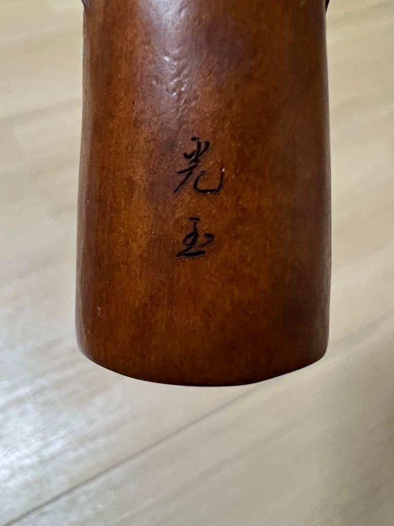 木彫り セミ 蝉 超絶技巧 置物 フィギュア 当時物 根付け 銘入り 光玉 在名