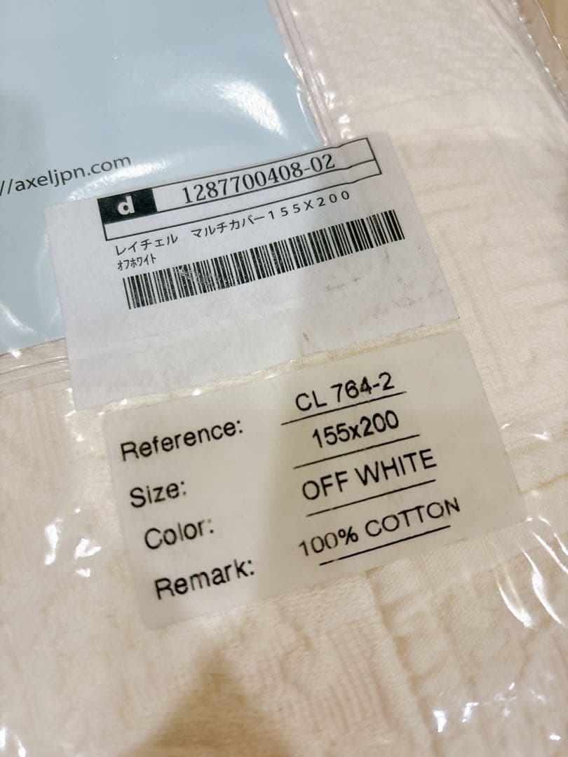 AXEL Throwket 155x200cm オフホワイト 100%コットン