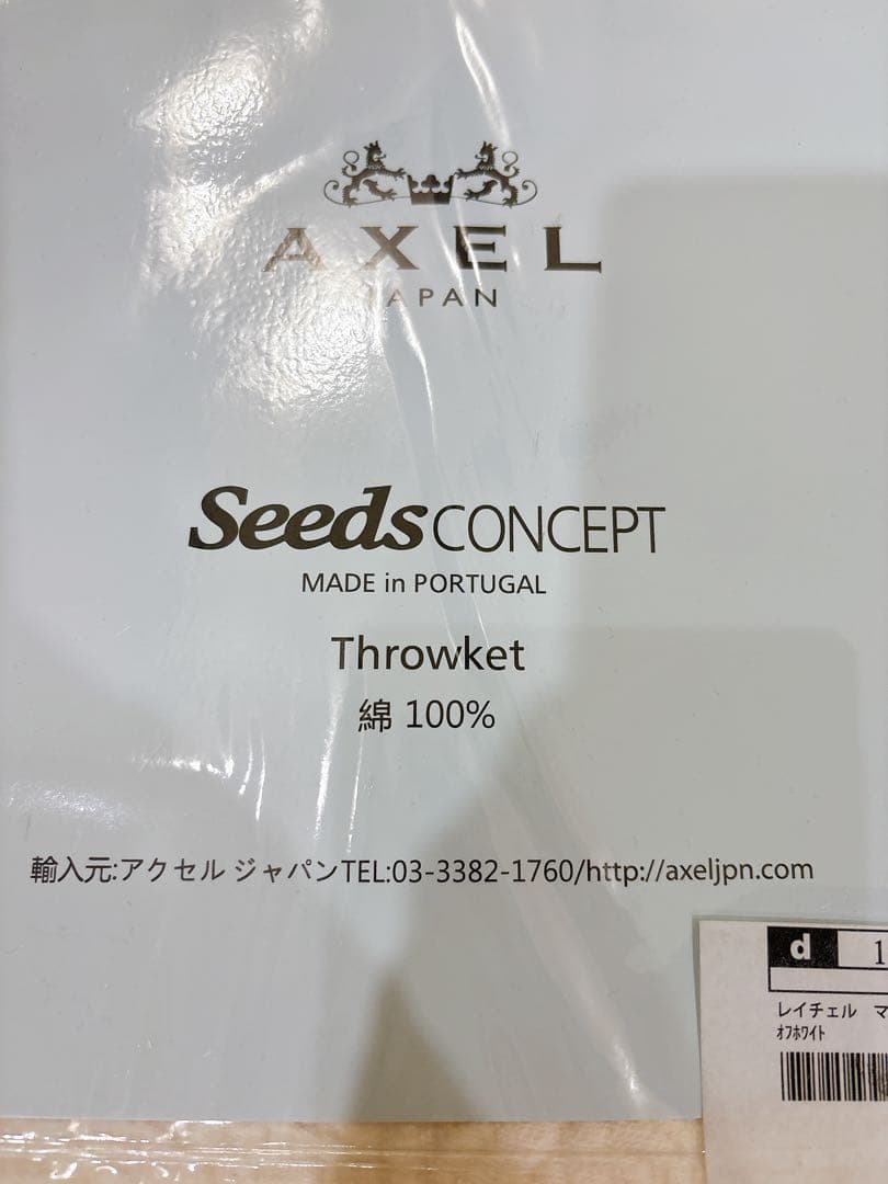 AXEL Throwket 155x200cm オフホワイト 100%コットン