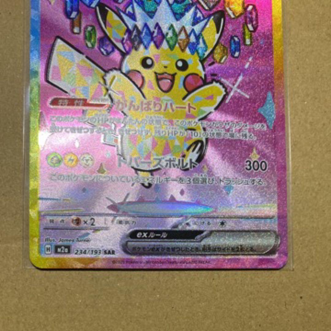 ピカチュウ ex SAR 200HP