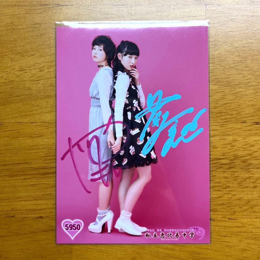私立恵比寿中学 松野莉奈 安本彩花 廣田あいか ダブルサイン入り生写真