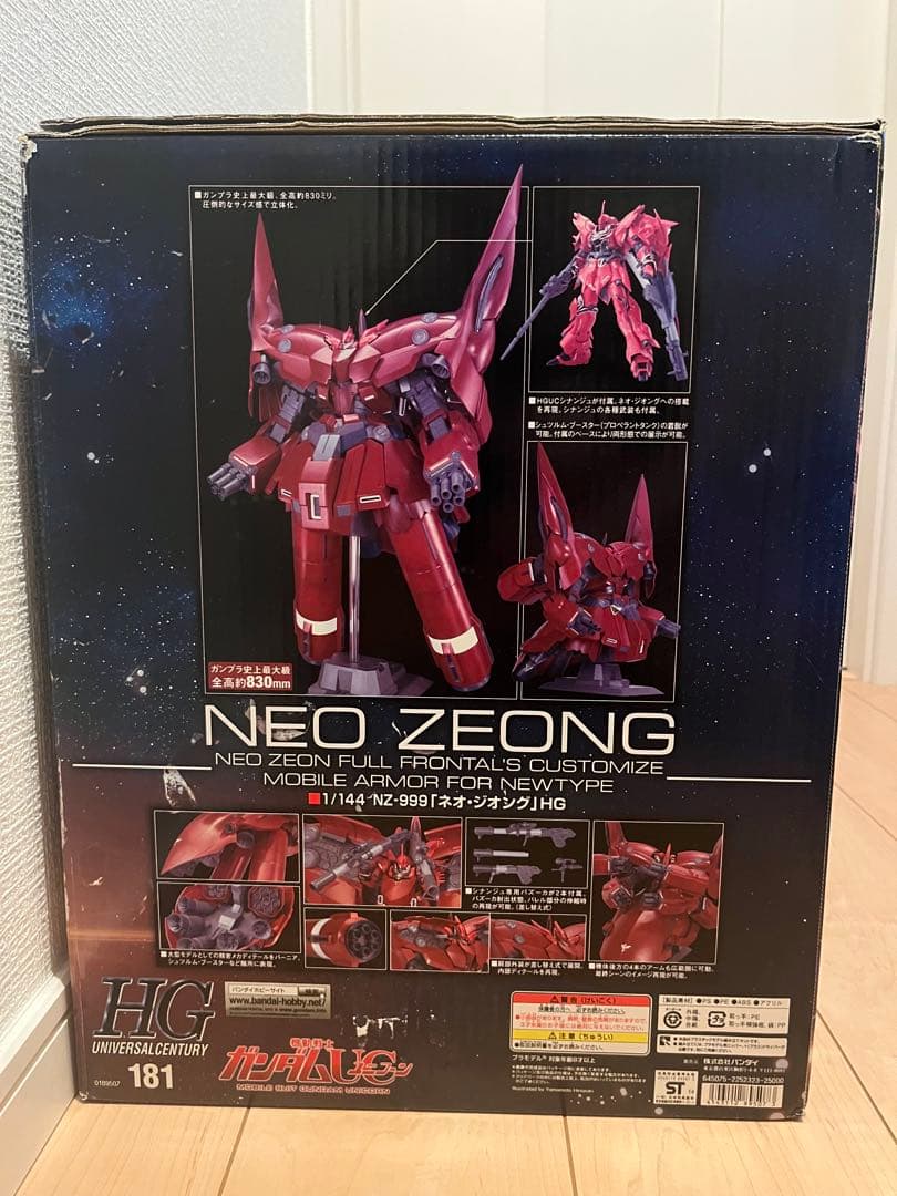 HGUC 1/144 ネオ・ジオング