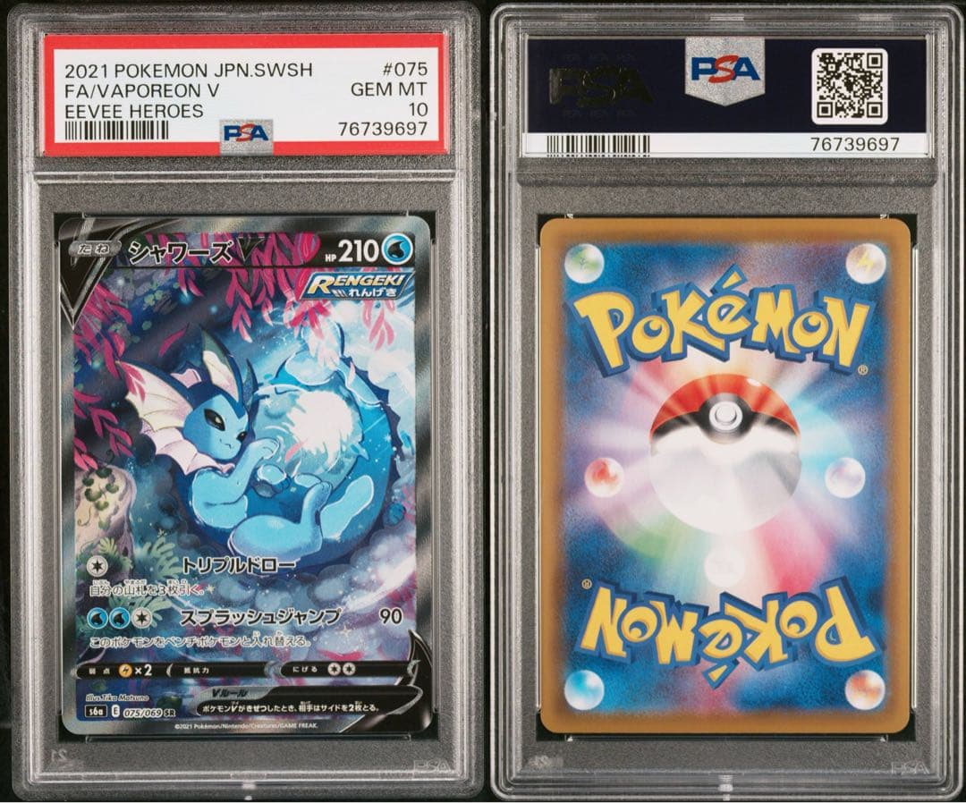 シャワーズV sa PSA10