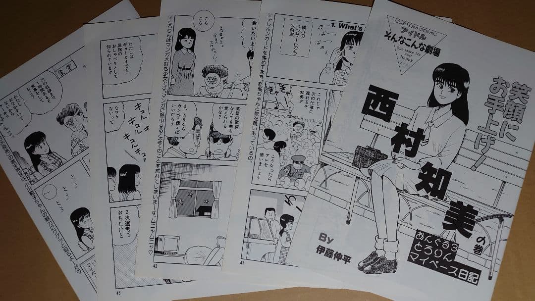 西村知美　1986年〜1991年 レア　大量　切り抜き　ファイル　2冊 120P