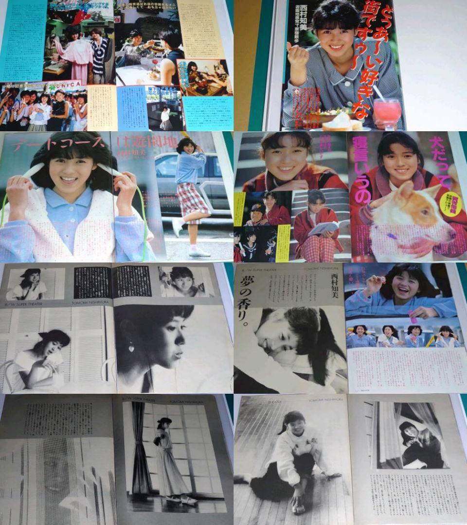 西村知美　1986年〜1991年 レア　大量　切り抜き　ファイル　2冊 120P