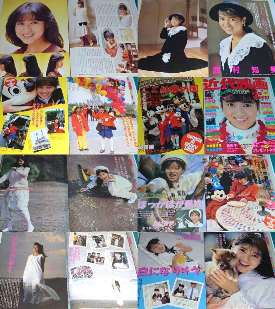 西村知美　1986年〜1991年 レア　大量　切り抜き　ファイル　2冊 120P