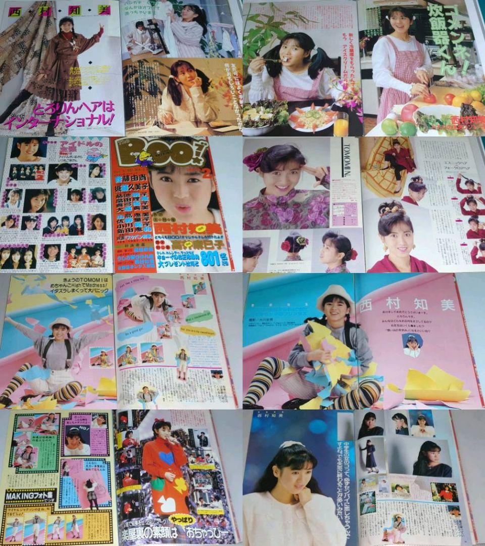西村知美　1986年〜1991年 レア　大量　切り抜き　ファイル　2冊 120P