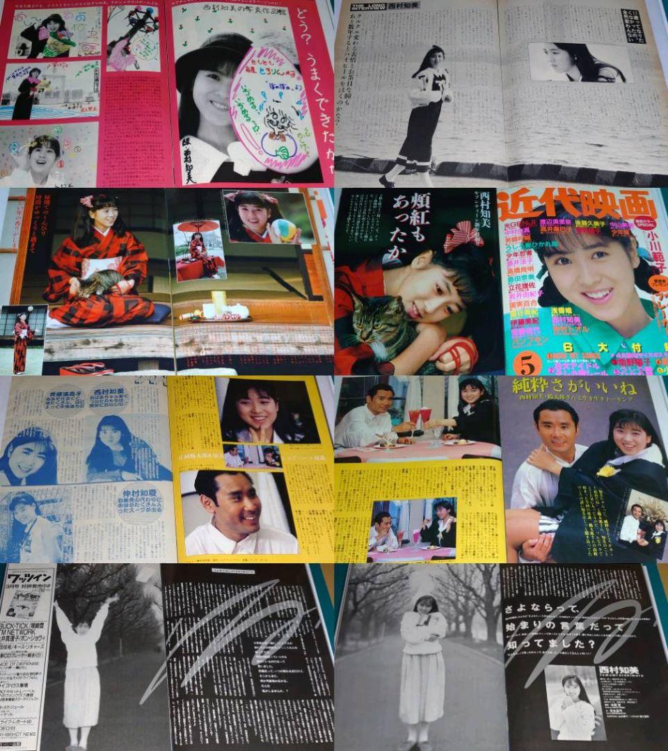西村知美　1986年〜1991年 レア　大量　切り抜き　ファイル　2冊 120P